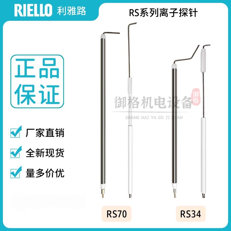 利雅路燃燒機點火針FS10/FS20/RS34/RS44/RS70/RS100火焰探針點火棒/離子棒